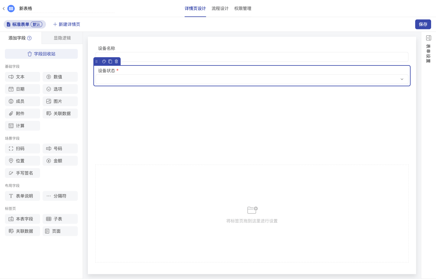 表單設(shè)計(jì)，數(shù)據(jù)收集
